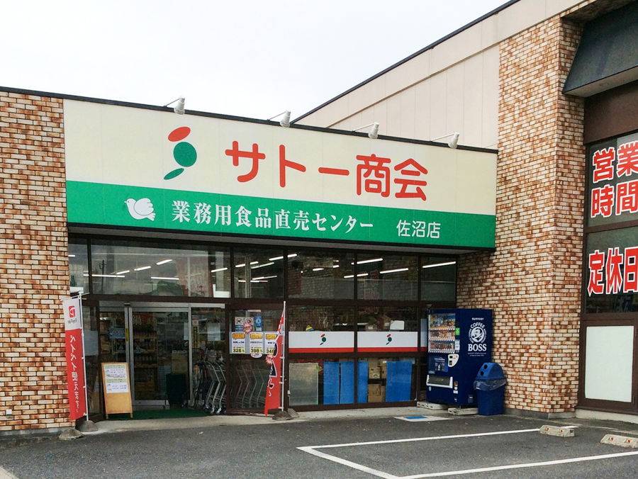 佐沼店 店舗外観