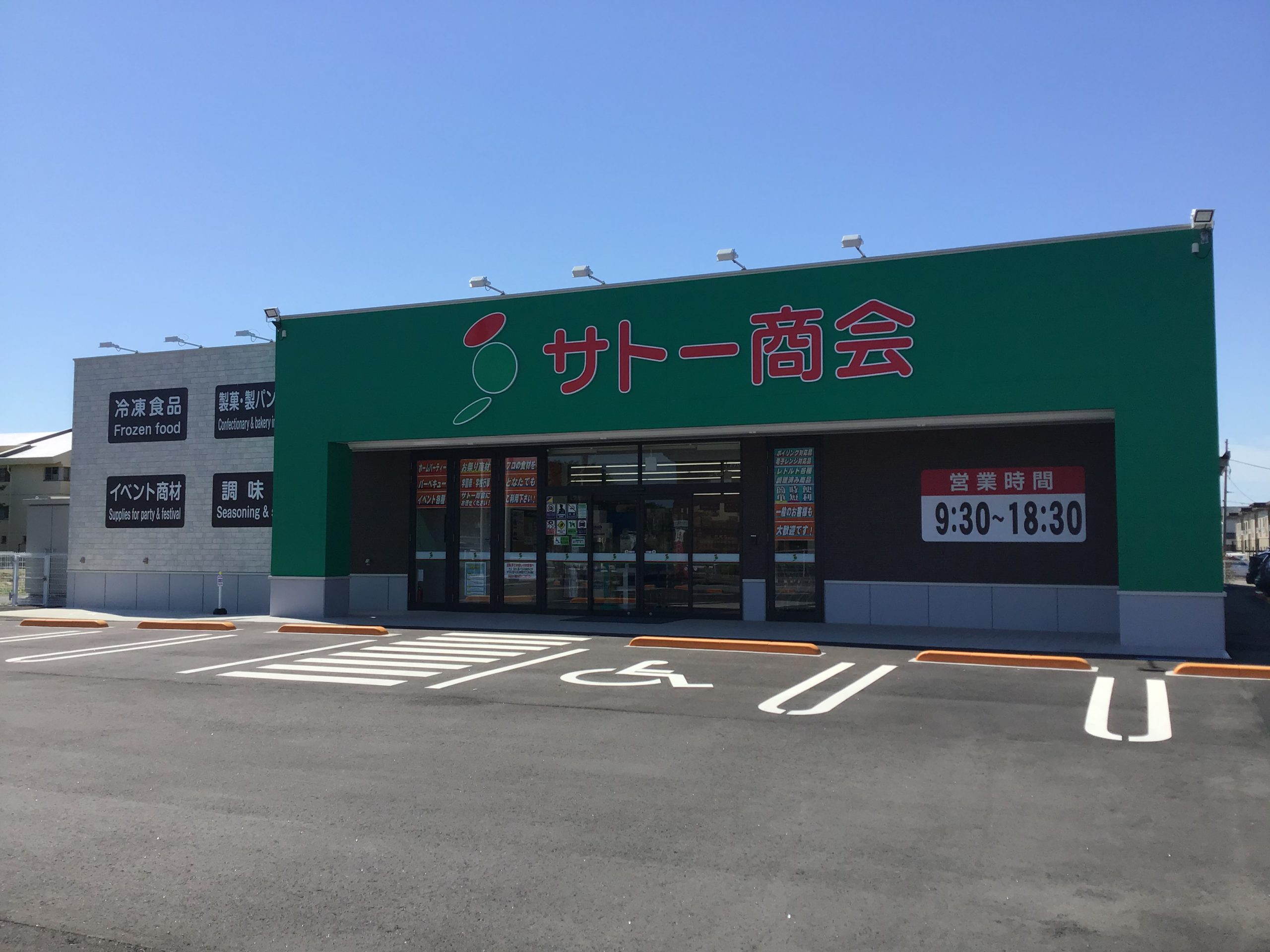 秋田寺内店 店舗外観